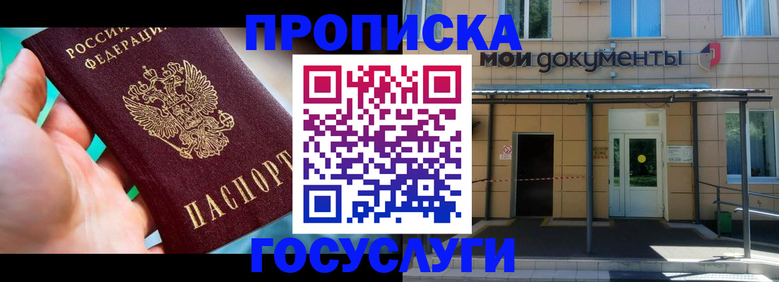 прописка штамп в Копейске