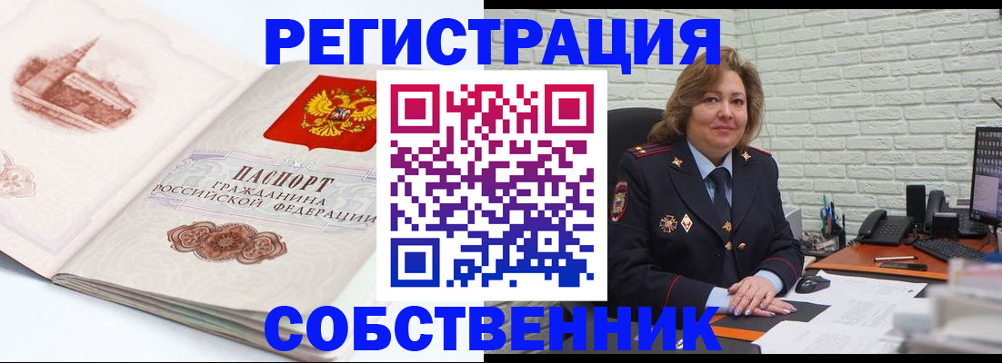 прописка штамп в Копейске