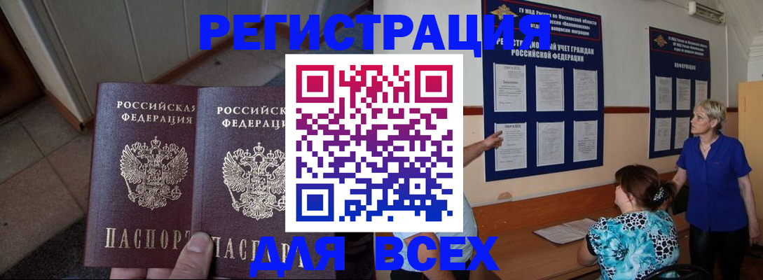 купить прописку в Копейске
