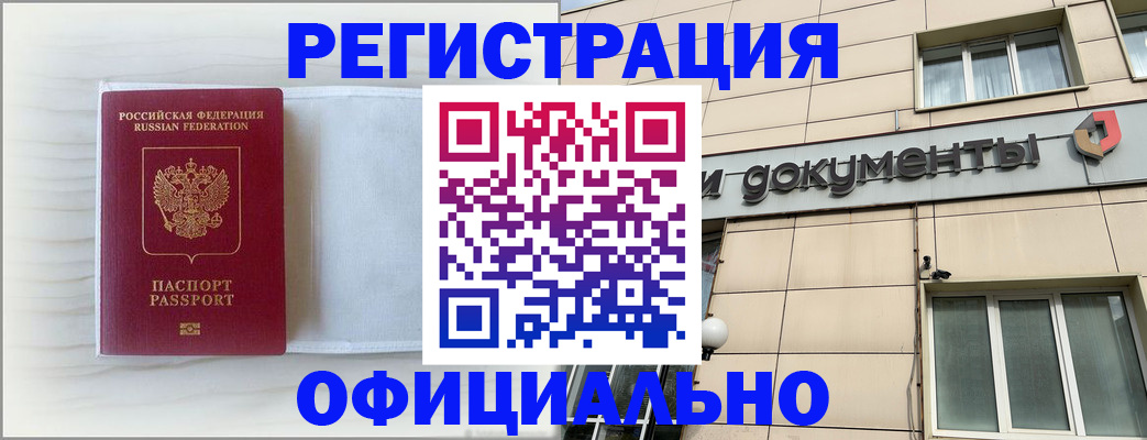 временная регистрация недорого в Копейске