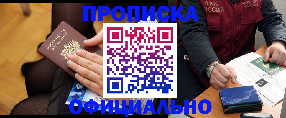 временная регистрация законно в Копейске