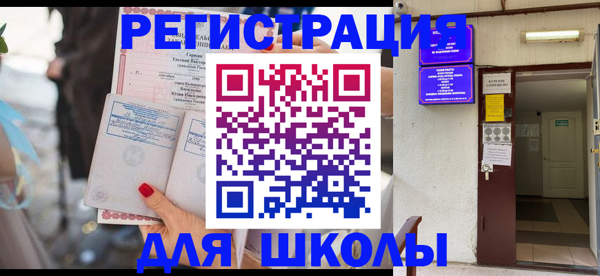 прописка ребенка в Копейске
