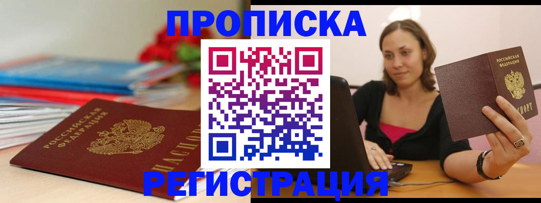 временная регистрация купить в Копейске