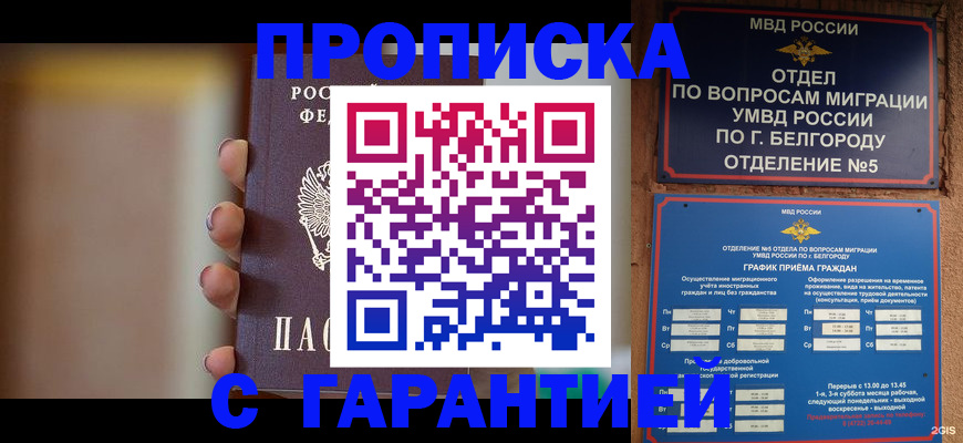 прописка для военкомата в Копейске