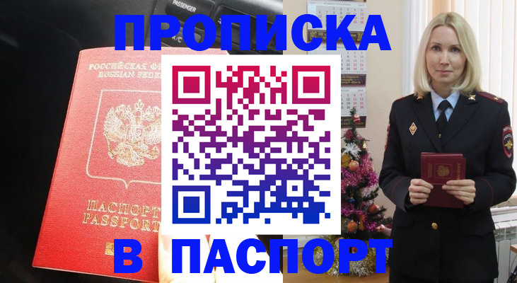 временная регистрация надежно в Копейске