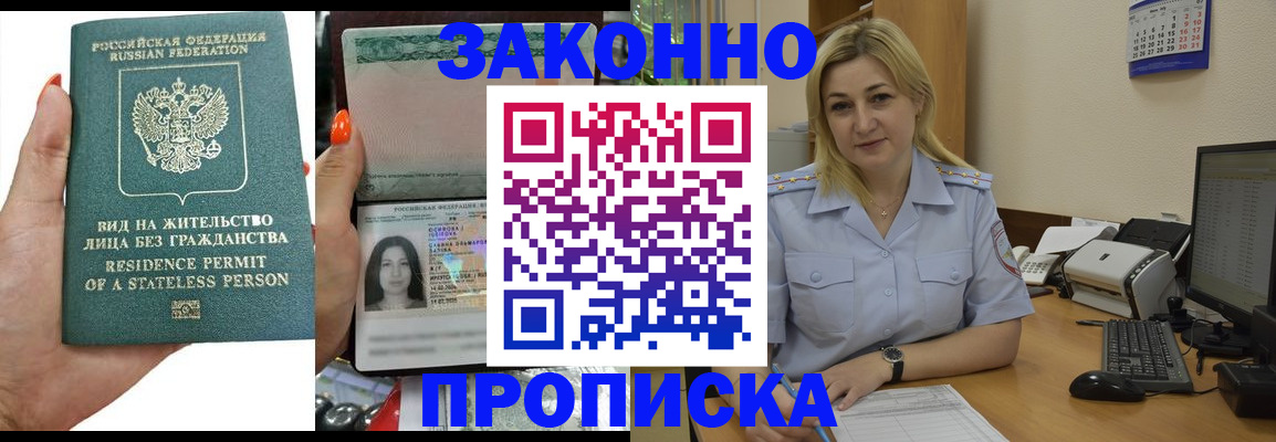 временная регистрация купить в Копейске